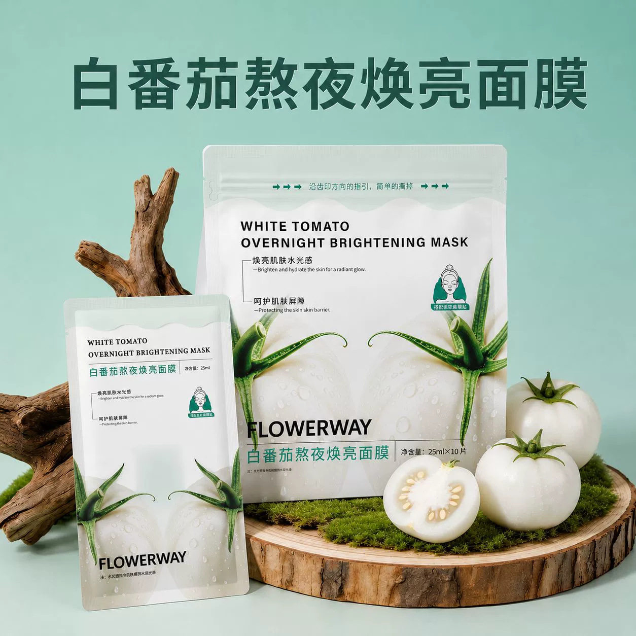 FLOWERWAY白番茄熬夜焕亮面膜补水保湿平衡水油袋装单片番茄面膜