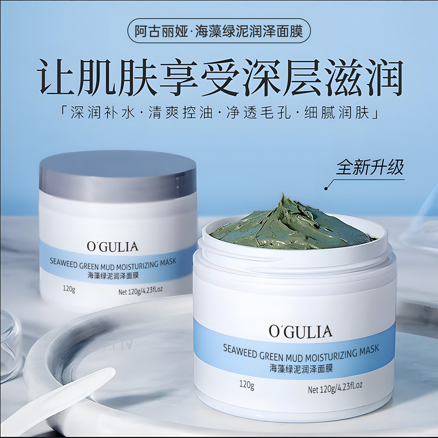 阿古丽娅海藻绿泥润泽面膜