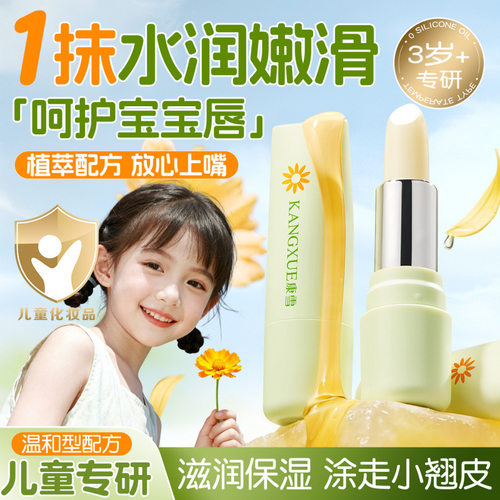 康雪金盏花儿童安心倍护润唇膏保湿防干裂呵护唇部护理宝宝润唇膏