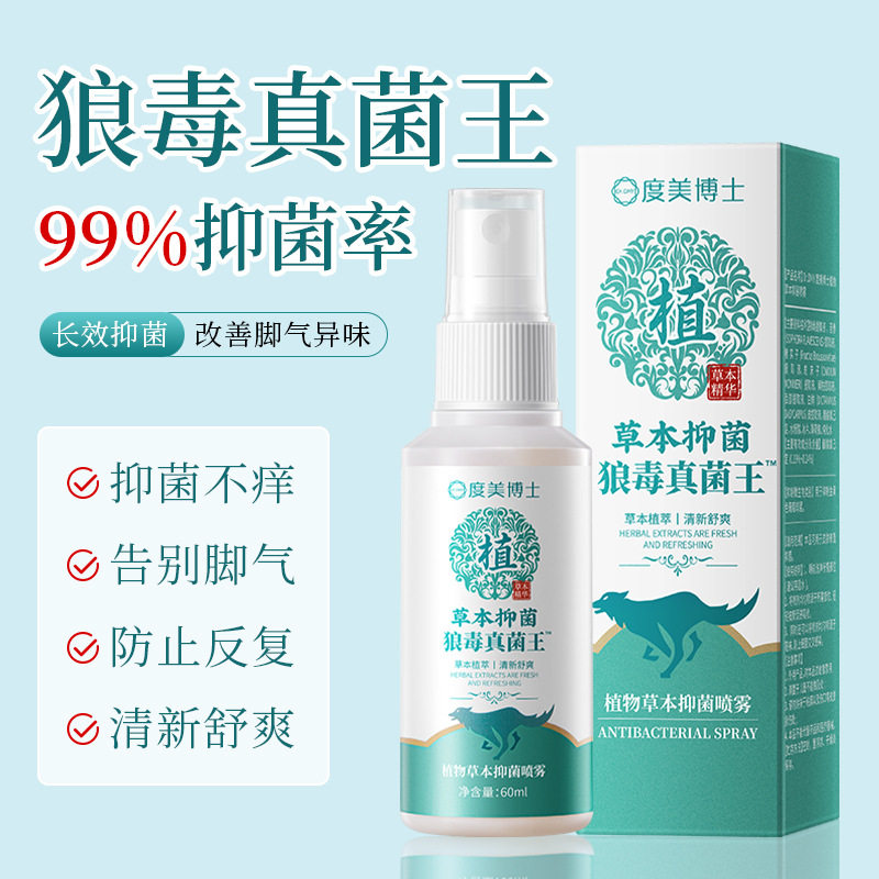 度美博士植物草本抑菌喷剂狼毒脚气王去脚臭脚汗止痒喷剂脚气膏,洗护清洁剂/卫生巾/纸/香薰,成年人护理辅具,淘宝优惠券,粉丝福利购,淘宝优惠卷