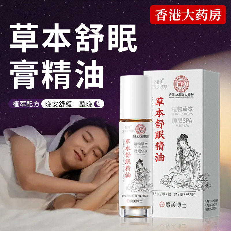 抖音草本舒眠膏精油外用薰衣草沉香改善睡眠百草安神睡眠香膏家用,洗护清洁剂/卫生巾/纸/香薰,成年人护理辅具,淘宝优惠券,粉丝福利购,淘宝优惠卷