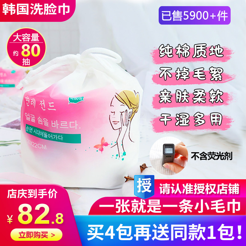 韩国棉传奇洗脸巾一次性洁面巾纯棉擦脸湿水巾美容院化妆棉 4包装