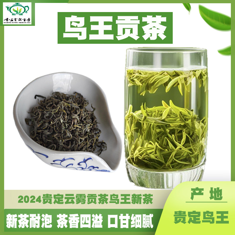 贵州绿荼贵定云雾贡茶鸟王茶500g散装春茶新茶茶叶浓香耐泡250g袋