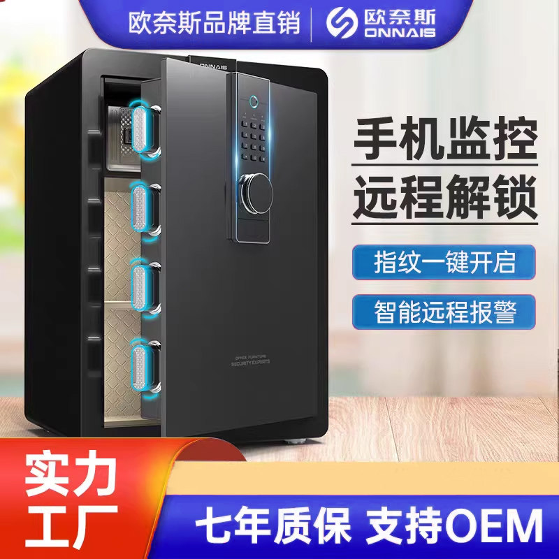 欧奈斯保险柜家用小型WIFI密码办公保管箱防盗智能迷你报警保管箱