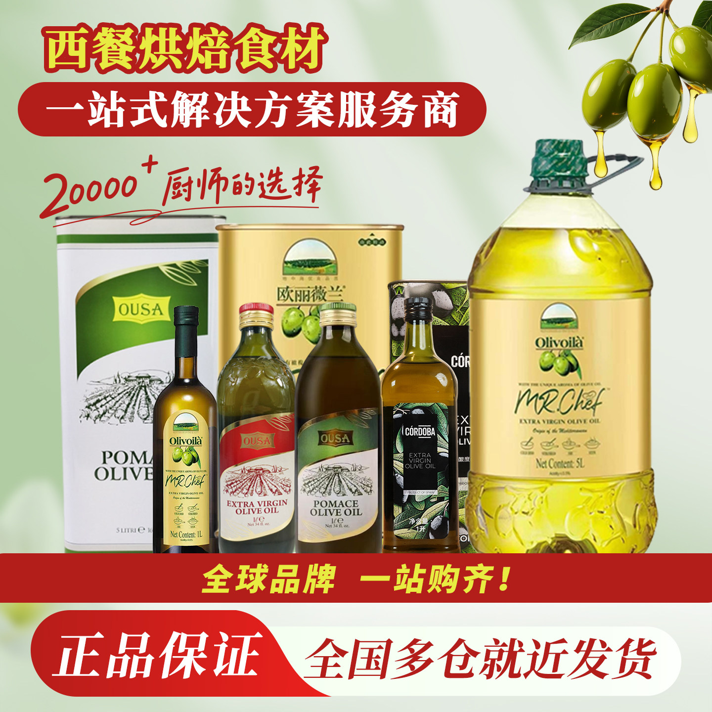 欧丽薇兰特级初榨橄榄油图片
