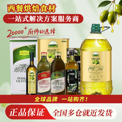 欧丽薇兰特级初榨橄榄油