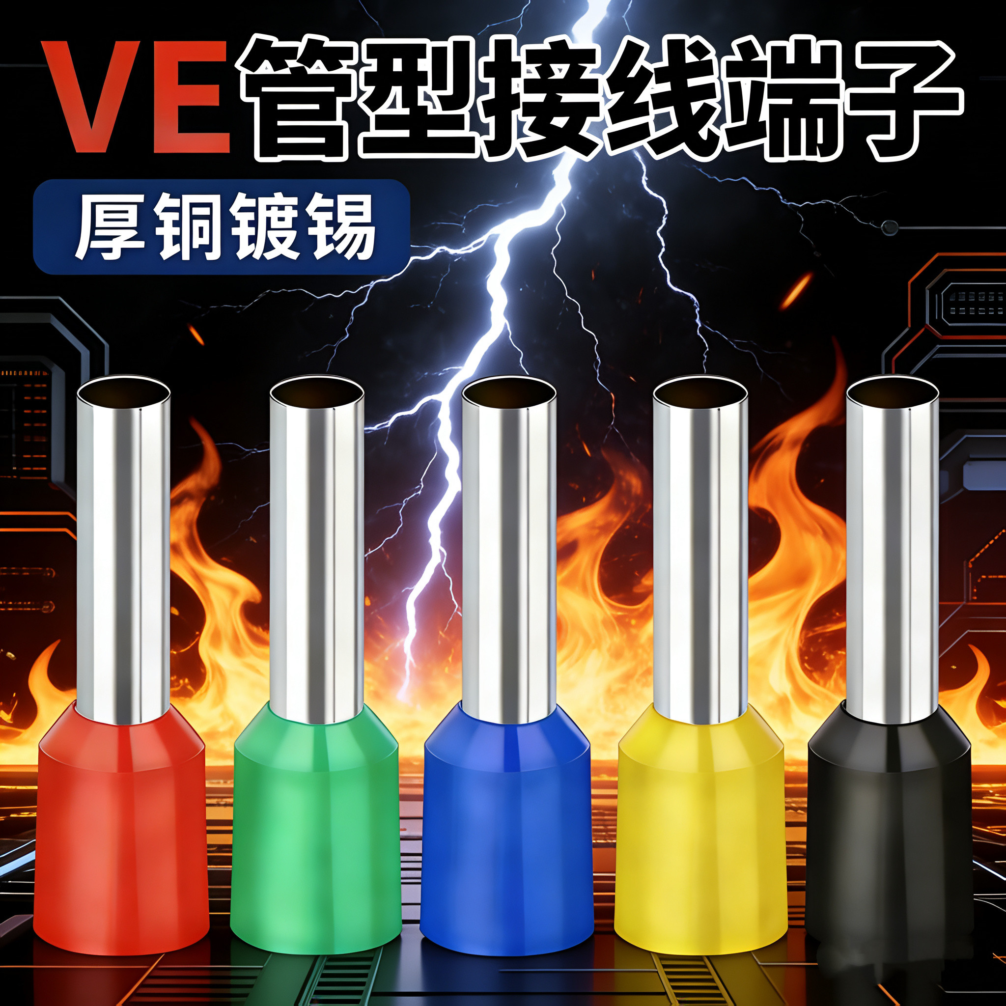 国标纯铜冷压接线端子VE管型针型预绝缘端头线鼻子铜鼻子厂家批发