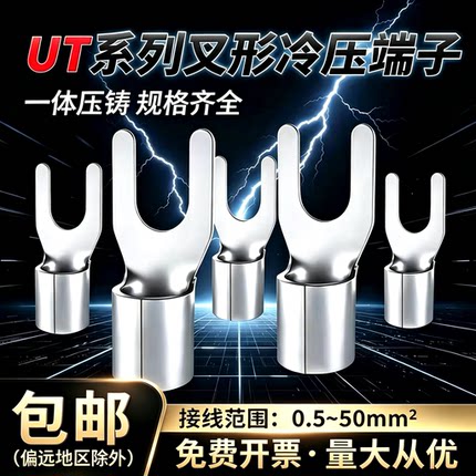UT冷压端子10平方铜开口鼻子 圆形裸端子线耳 压线接线接头工厂销