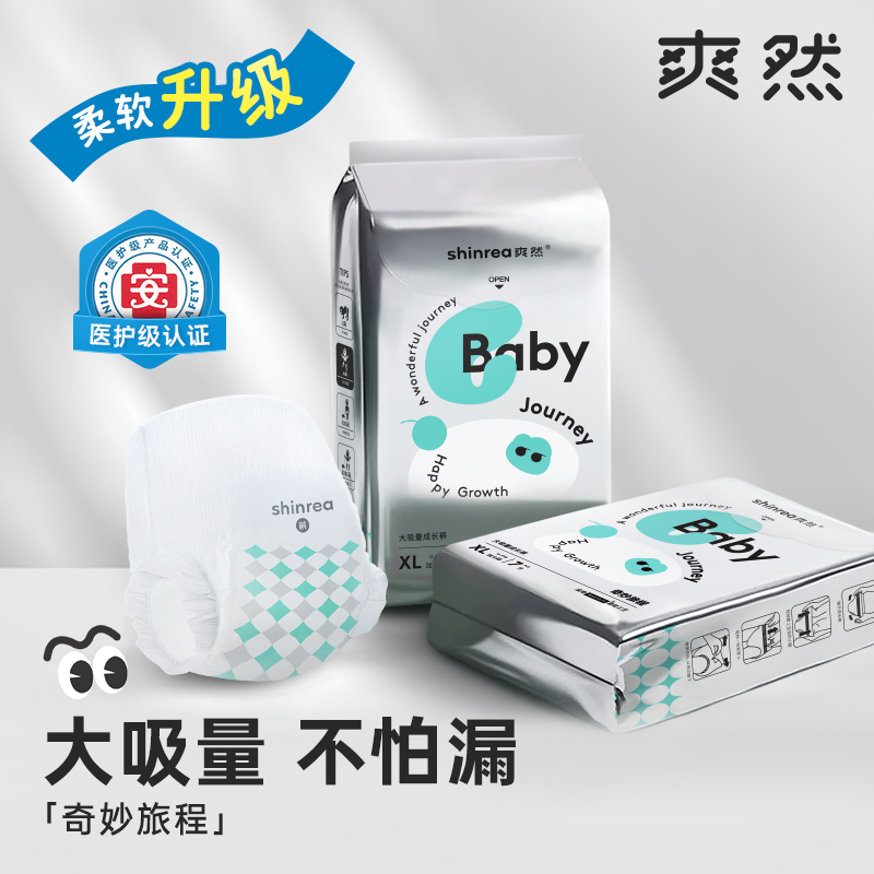 爽然奇妙纸尿裤试用装超薄透气宝宝专用拉拉裤新生婴儿nb尿不湿