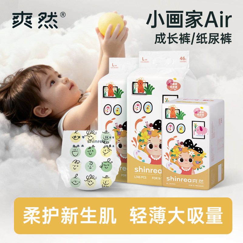 爽然拉拉裤小画家Air秋冬超薄透气男女宝宝专用婴儿尿不湿纸尿裤