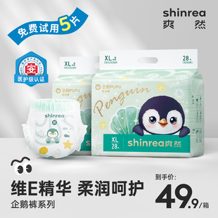 爽然企鹅拉拉裤XL超柔超薄透气大码男女宝宝专用婴儿尿不湿纸尿裤