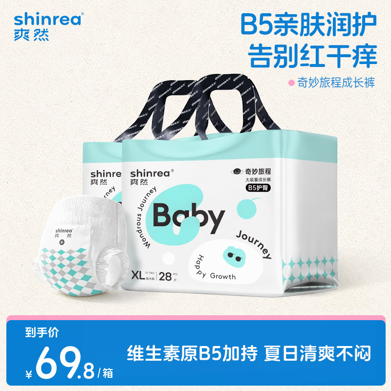 爽然奇妙纸尿裤XL超薄透气宝宝尿不湿S大吸量新生婴儿拉拉裤XXXL