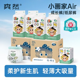 小画家Air秋冬超薄透气宝宝专用婴儿纸尿裤 爽然拉拉裤 4包加量
