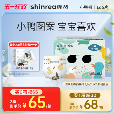 爽然纸尿裤s/m/xl/xxl