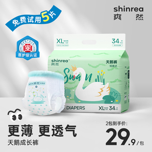 超柔超薄透气男女宝宝专用婴儿尿不湿纸尿裤 爽然天鹅拉拉裤 XL夏季