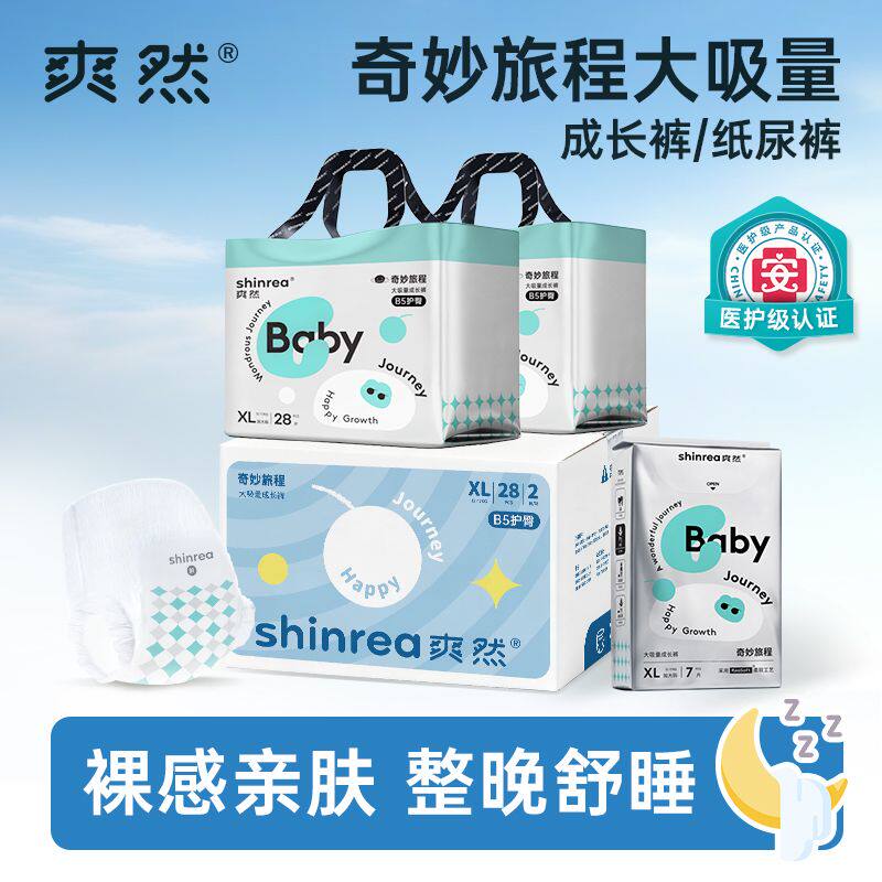 爽然奇妙纸尿裤XL超薄透气宝宝尿不湿S大吸量新生婴儿拉拉裤XXXL