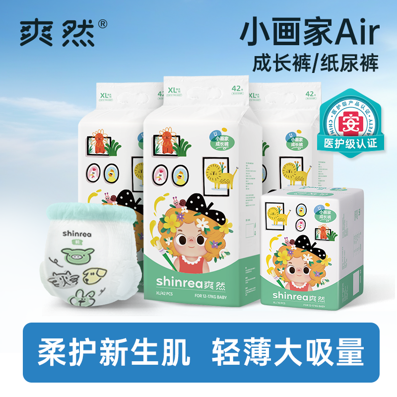 【3包加量】爽然拉拉裤小画家Air秋冬超薄透气宝宝专用婴儿纸尿裤