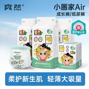 小画家Air秋冬超薄透气宝宝专用婴儿纸尿裤 爽然拉拉裤 3包加量