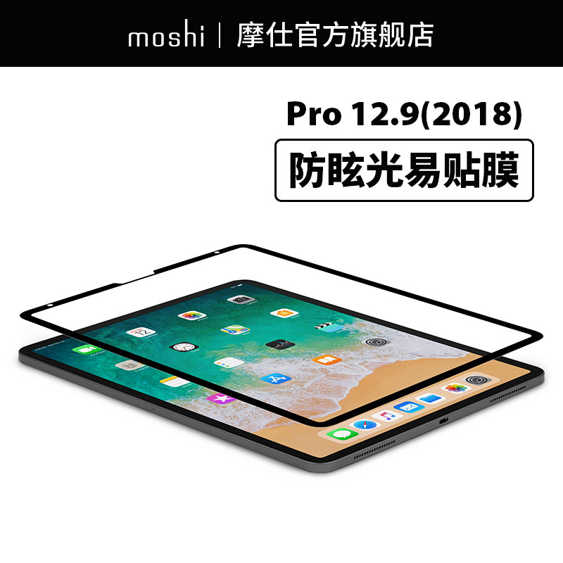 Moshi摩仕ipad pro 12.9寸屏幕膜2018防眩光磨砂贴膜pro12.9膜|msdalam kategori Aksesori Digital 3C, Tablet Aksesori PC, Tablet filem skrin PC - dari Buy2taobao.com untuk memberikan perkhidmatan ejen Taobao profesional membeli