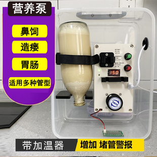 350ml便攜式 可加熱電動(dòng)鼻飼泵蠕動(dòng)泵腸內(nèi)營(yíng)養(yǎng)液注射泵可調(diào)速度0
