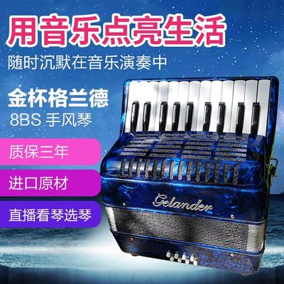 金杯格兰德手风琴8贝司手风琴22键手风琴 8BS儿童手风琴 送琴包
