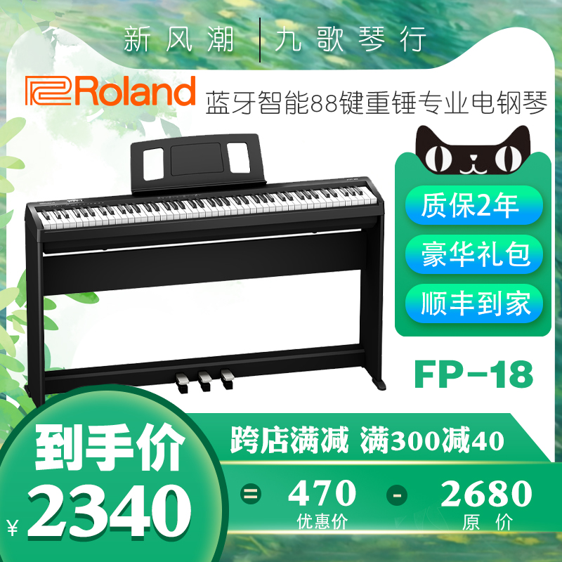 Roland88键家用电钢琴便携蓝牙