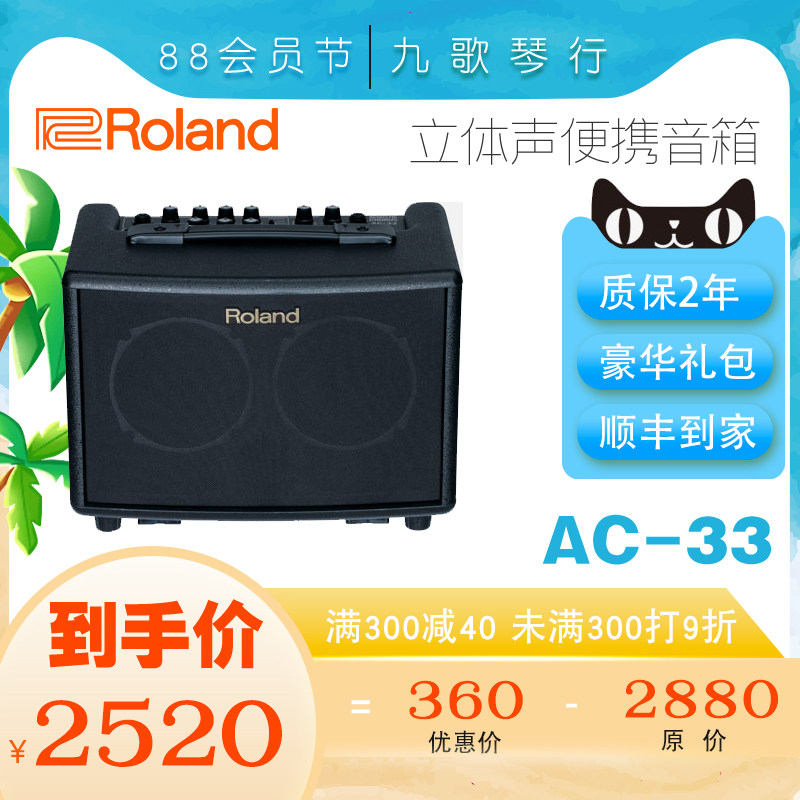 Roland 罗兰ROLAND AC33 电箱吉他音箱 民谣原声箱琴音响 AC-33
