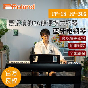 Roland罗兰FP18电钢琴88键FP-18重锤键盘初学家用儿童学习便携式