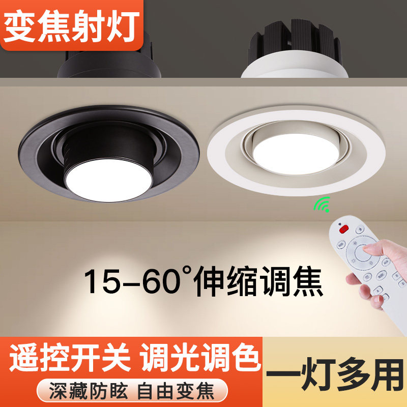 遥控射灯三色变光嵌入式聚光灯家用客厅筒灯过道走廊天花灯调焦距
