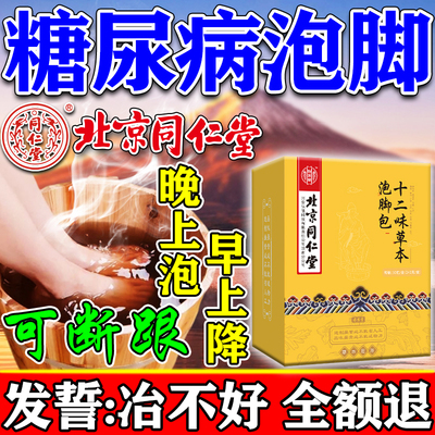 糖尿病泡脚药包特效中药草调理降三高血糖高中老年人平糖降糖神器