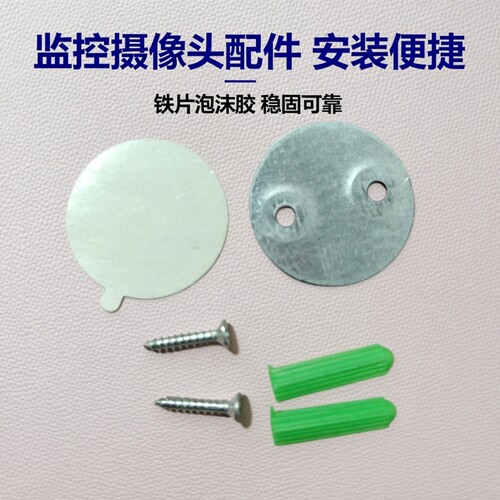 海康萤石配件底座铁片泡沫胶C1C  C2C C2HC C2C全景 监控摄像头