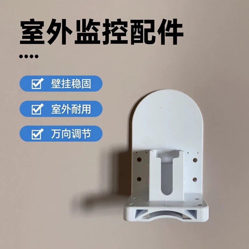 海康威视萤石C8C原装支架固定墙上组合室外加厚万向壁装监控配件图片