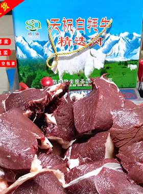 甘肃特产天祝新鲜白牦牛肉高原牦牛肉 5斤包邮10斤送1个礼盒