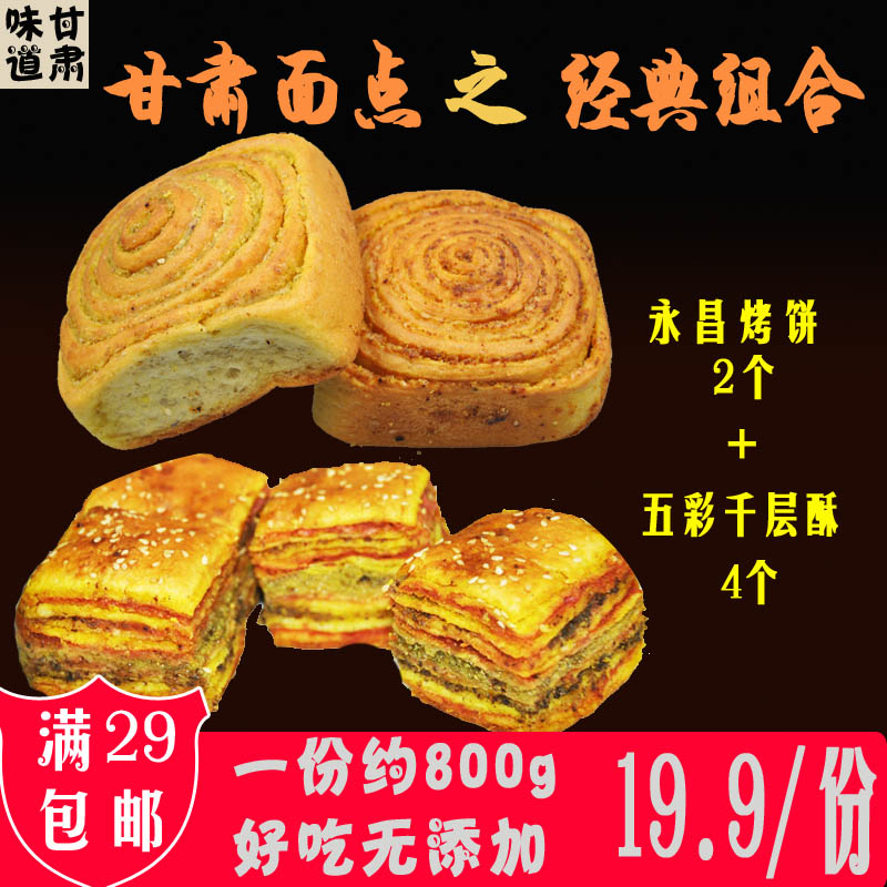 甘肃特产小吃金昌特色馒头烤饼