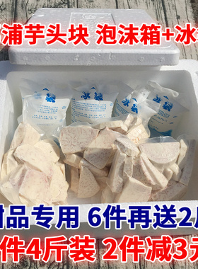 荔浦芋头 冷冻芋头块 新鲜香芋切块速冻芋头块 芋泥芋圆4斤包邮