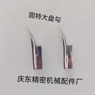 机品质价格可议 固特珠边机配件大旋转勾厂家直销装