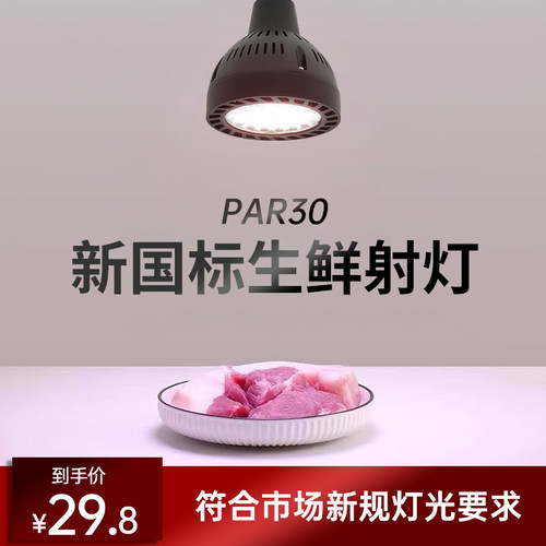 2024年新国标猪肉蔬菜熟食生鲜灯