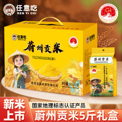 任意吃黄小米新米农家小黄米蔚县小米蔚州贡米杂粮米小米粥礼盒装