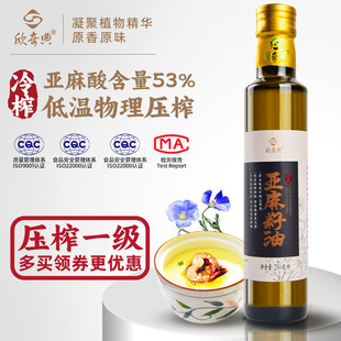 欣奇典亚麻籽油一级冷榨家用食用油高含量亚麻酸热炒凉拌植物油