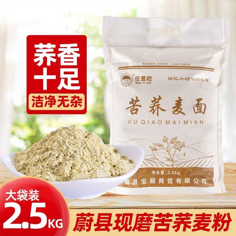 任意吃现磨苦荞面面粉纯苦荞麦面粉无糖精粗粮杂粮面粉面条馒头粉,粮油调味/速食/干货/烘焙,面粉/食用粉,淘宝优惠券,粉丝福利购,淘宝优惠卷