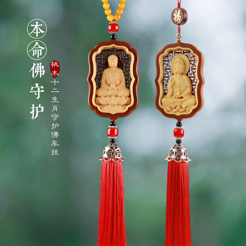桃木汽车挂件车内本命佛观音出入平安用品挂饰车上装饰品车载摆件