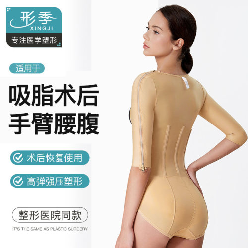 形季塑身连体衣手臂腰腹环吸抽