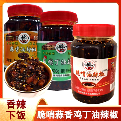 小馋口蒜香油辣椒脆哨鸡丁辣椒酱