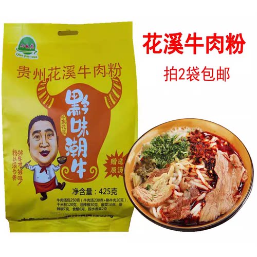黔椒苑花溪牛肉粉贵州特产早餐粉