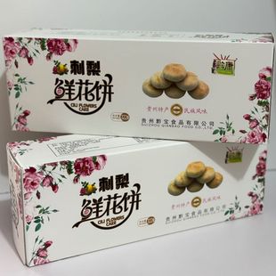 零食小吃传统糕点小点心酥饼 贵州特产黔康刺梨鲜花饼322克礼盒装