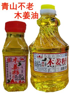 青山不老木姜子油贵州特产山仓子油山胡椒木姜籽调味油酸汤鱼调料