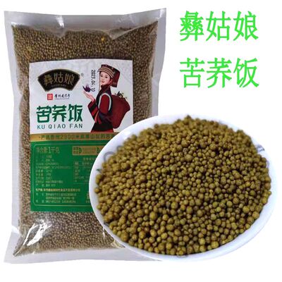 毕节彝姑娘苦荞饭威宁荞疙瘩粗两