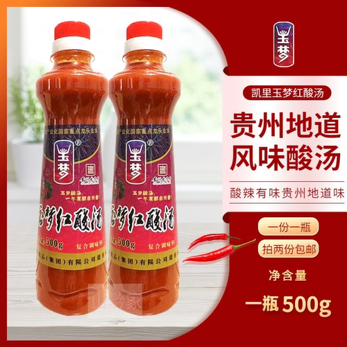 凯里玉梦红酸汤酸汤鱼火锅底料