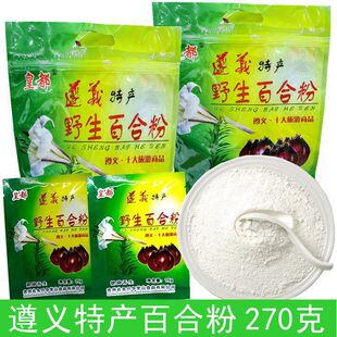 贵州特产务川皇都百合粉270g小袋包装冲饮即食代餐粉粉天然食用