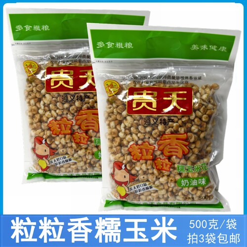 贵州特产贵天粒粒香糯玉米花爆米花包谷花苞米花休闲小吃零食500g - 封面